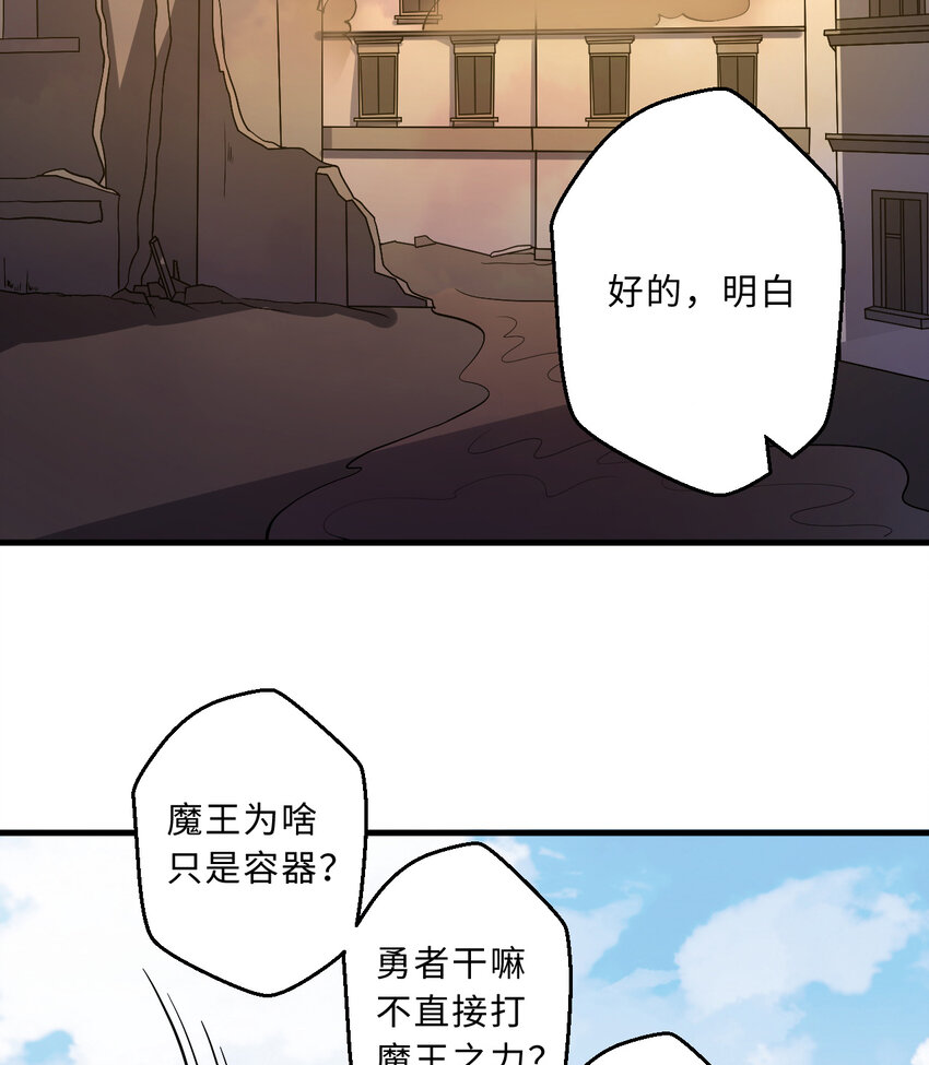 29回魔王之力10