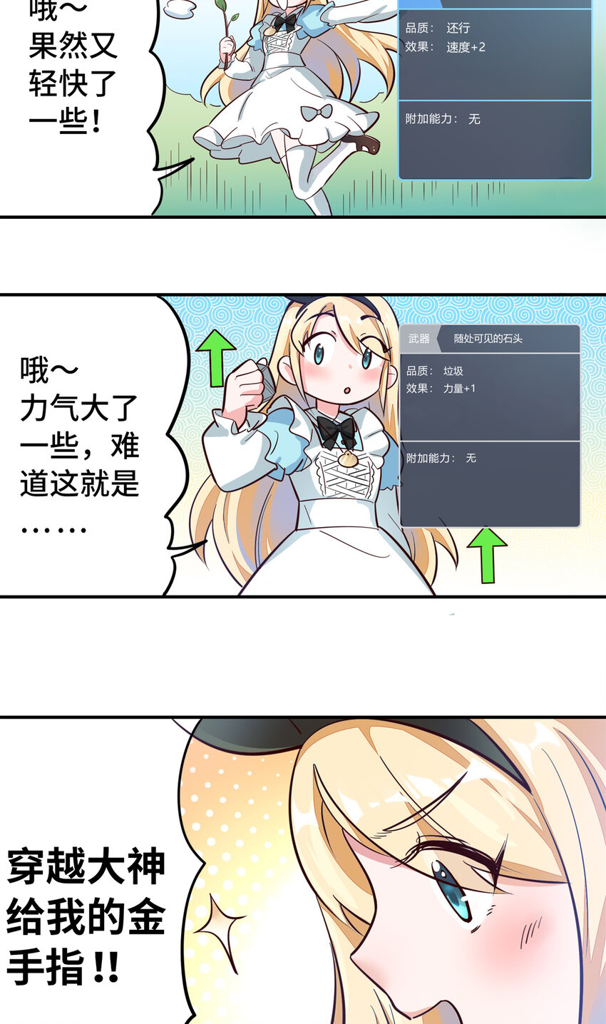 01回 穿越成萝莉的爱丽丝18