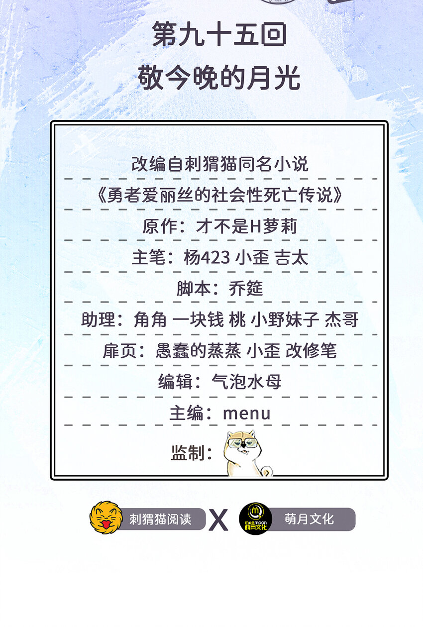 95回 敬今晚的月光1