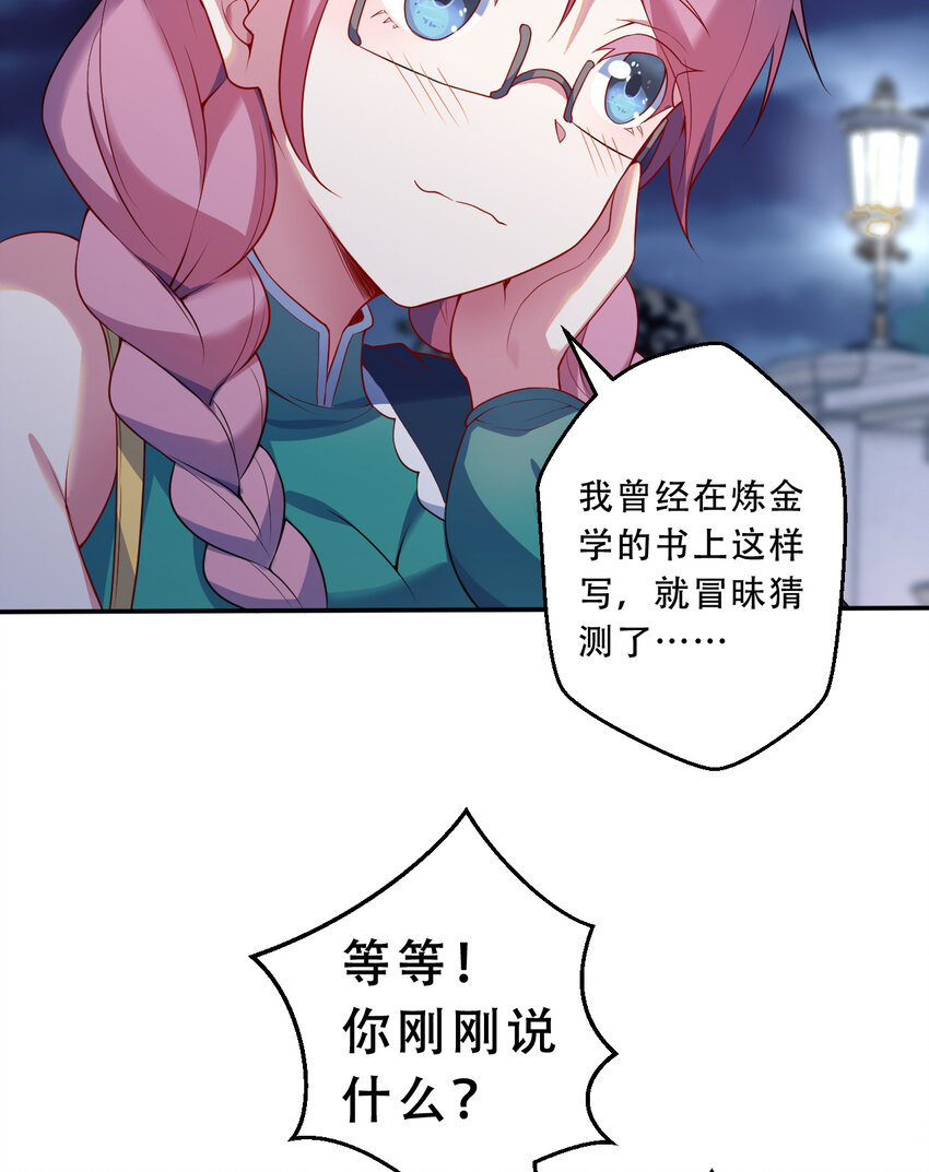 96回 找到了！炼金术士！15