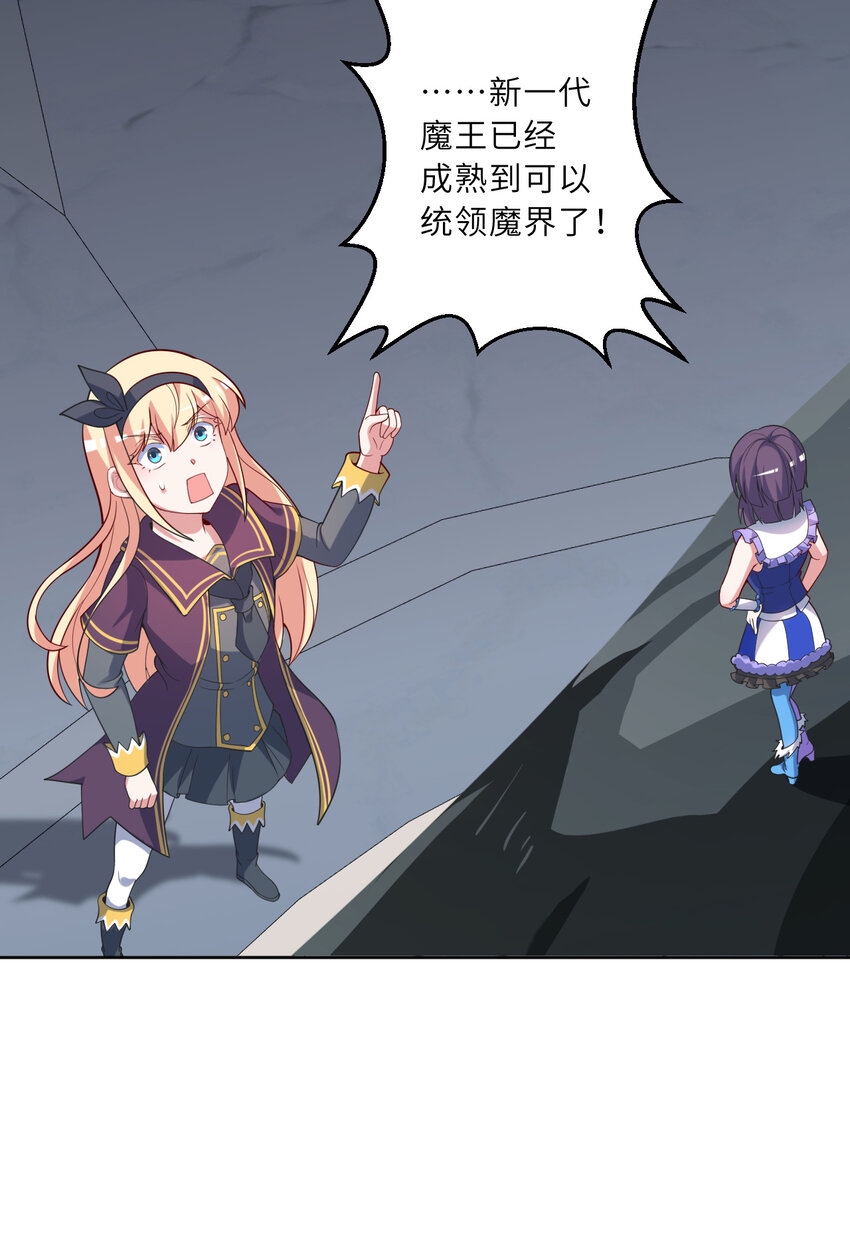 121回 新的魔王！？？45