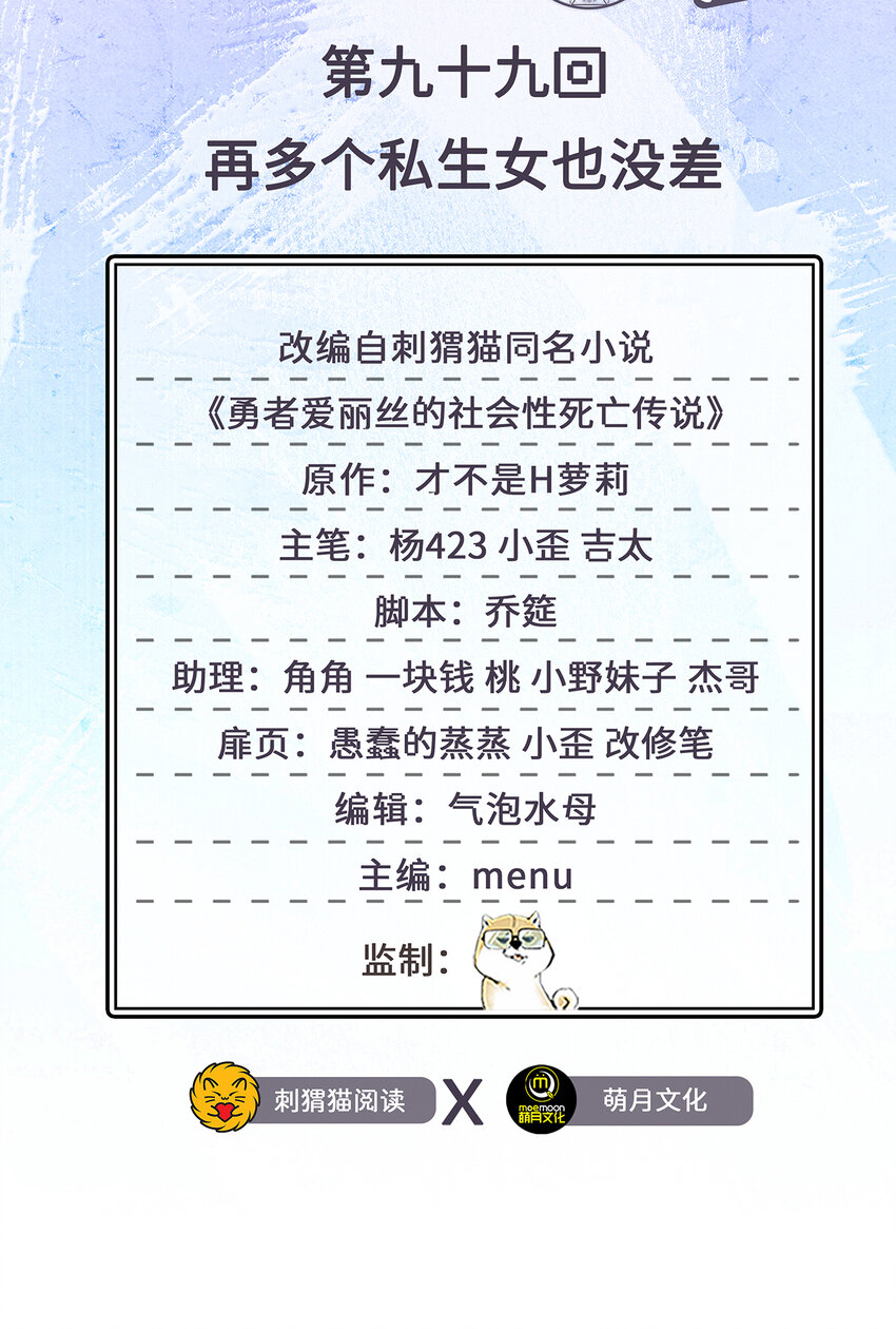 99回 再多个私生女也没差1