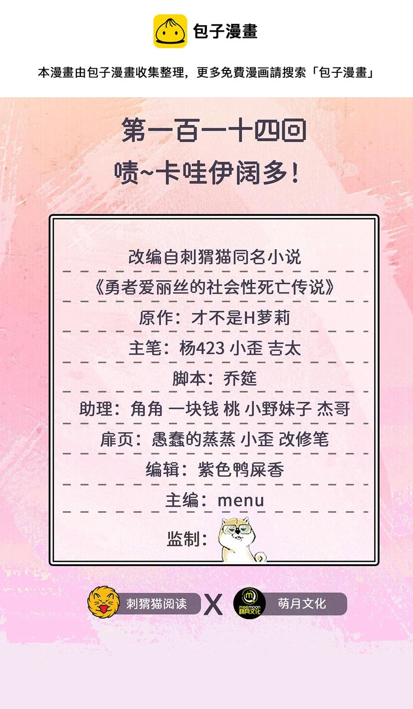 114回 啧~卡哇伊阔多！1