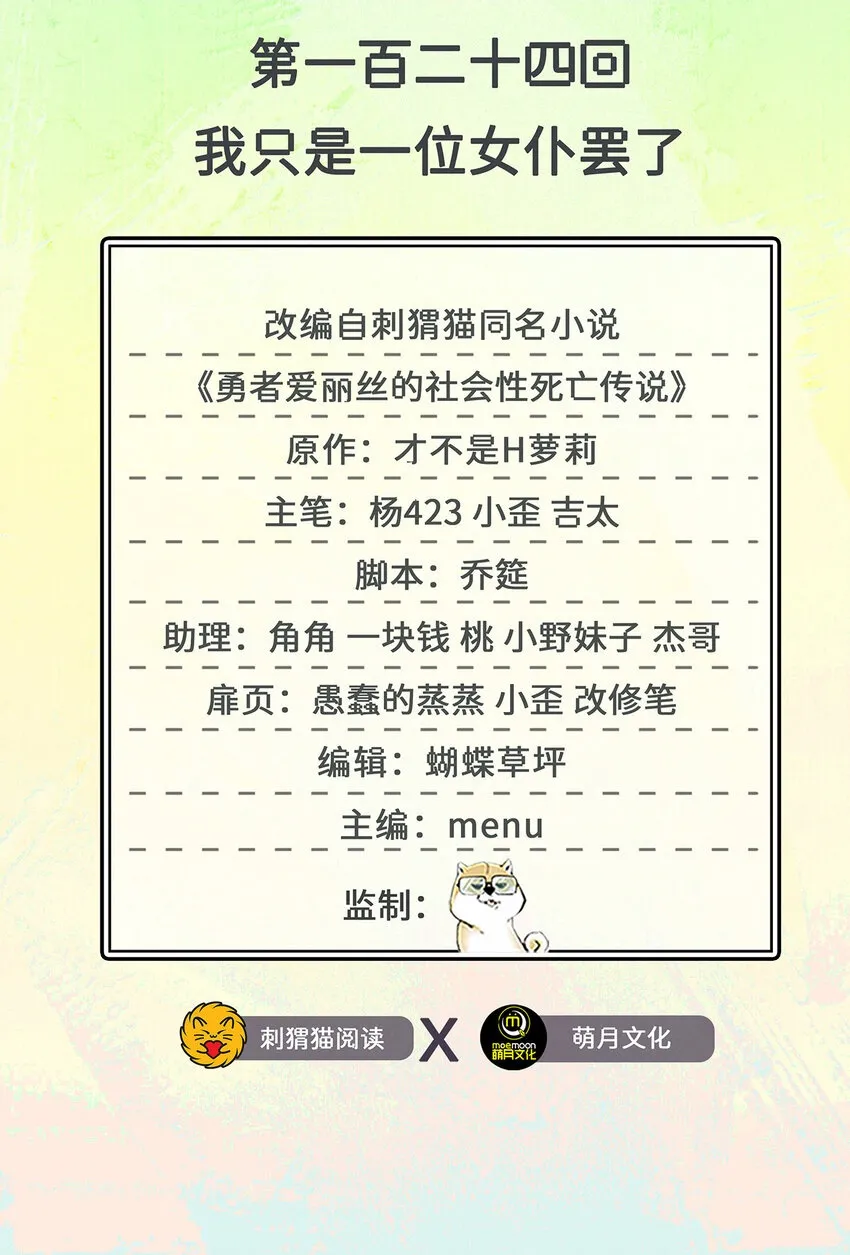 124回 我只是一位女仆罢了1