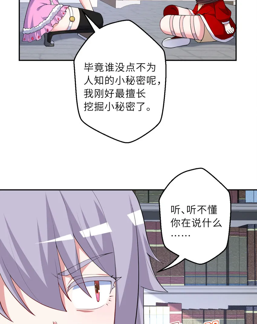 128回 嗑、嗑到了！23