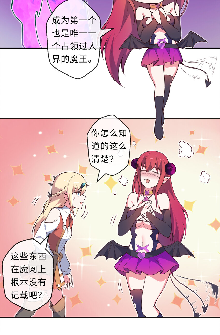 15回真假魔王19