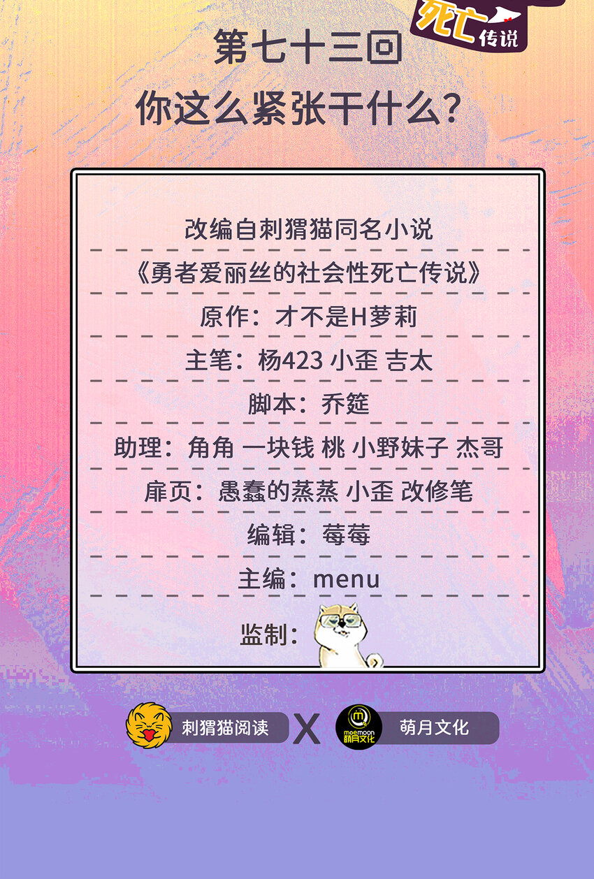 73回 你这么紧张干什么？1