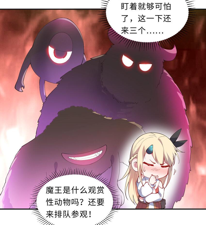 23回魔族四大天王盯着你41