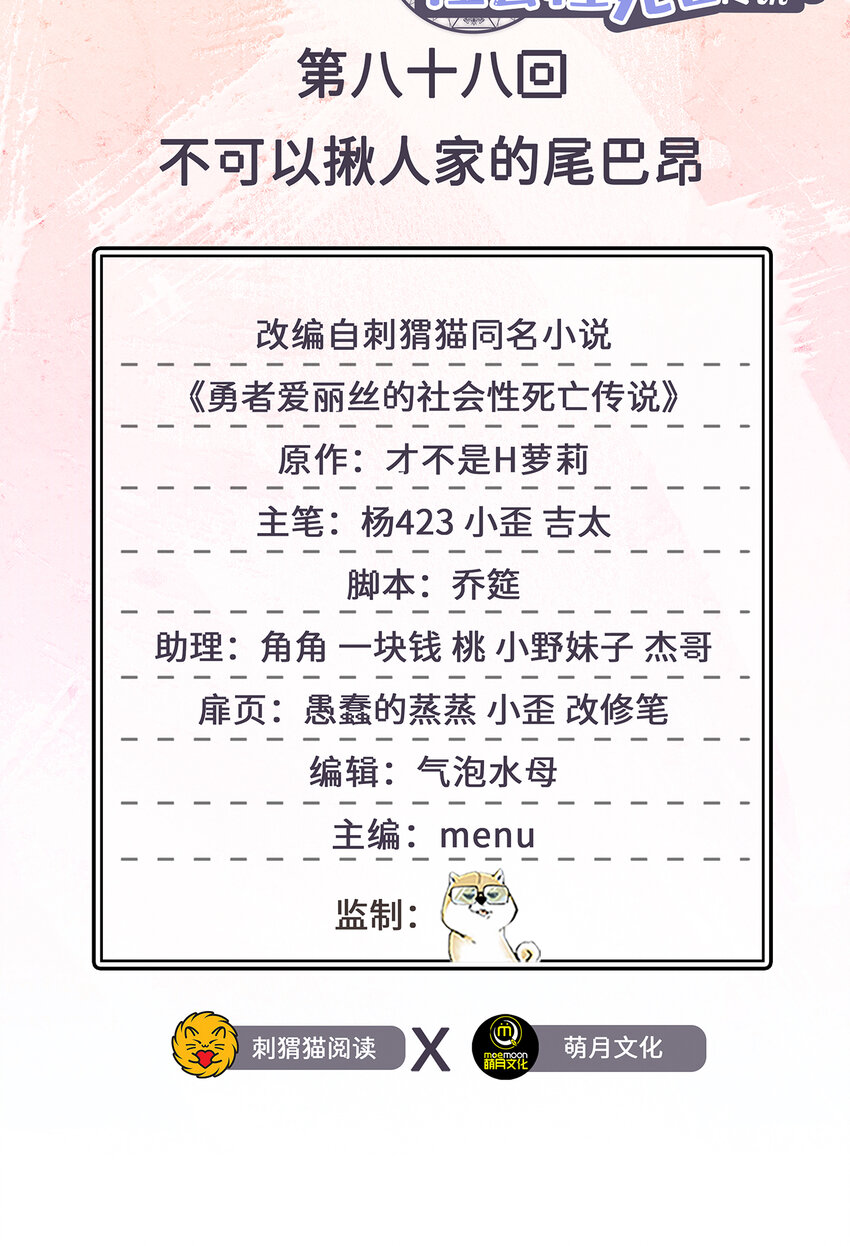 88回 不可以揪人家的尾巴昂1