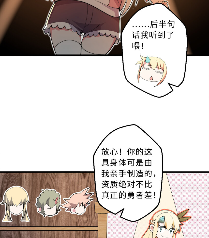 29回魔王之力33