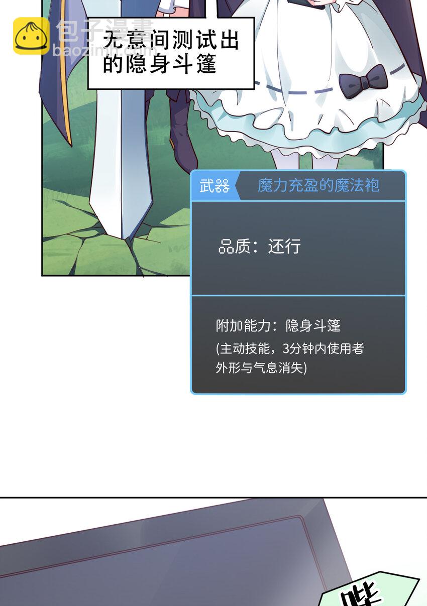 09回要不……假扮魔王？18