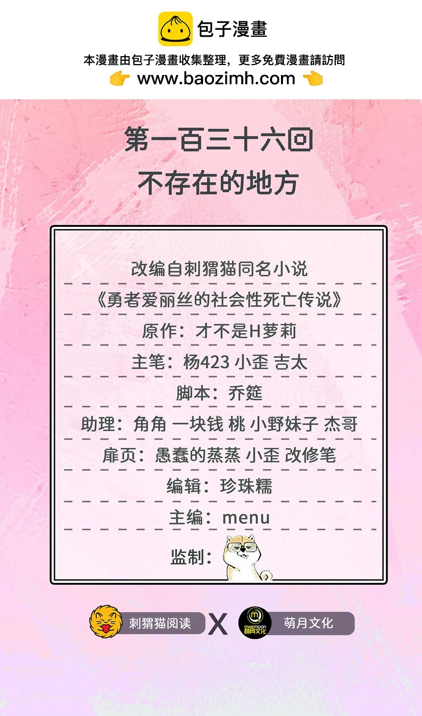 136回 不存在的地方1