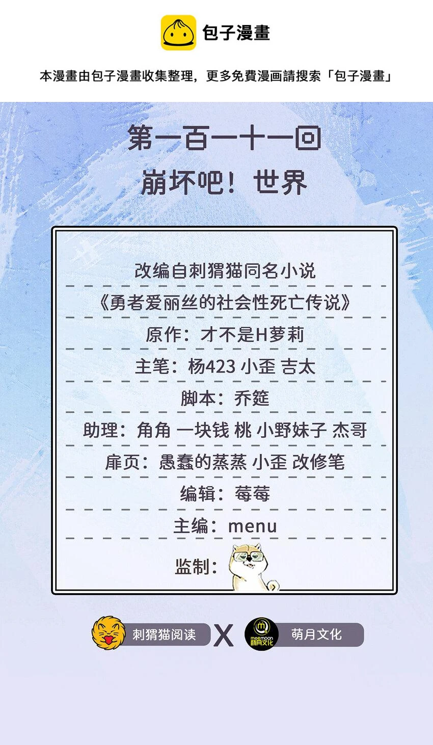 111回 崩坏吧！世界1