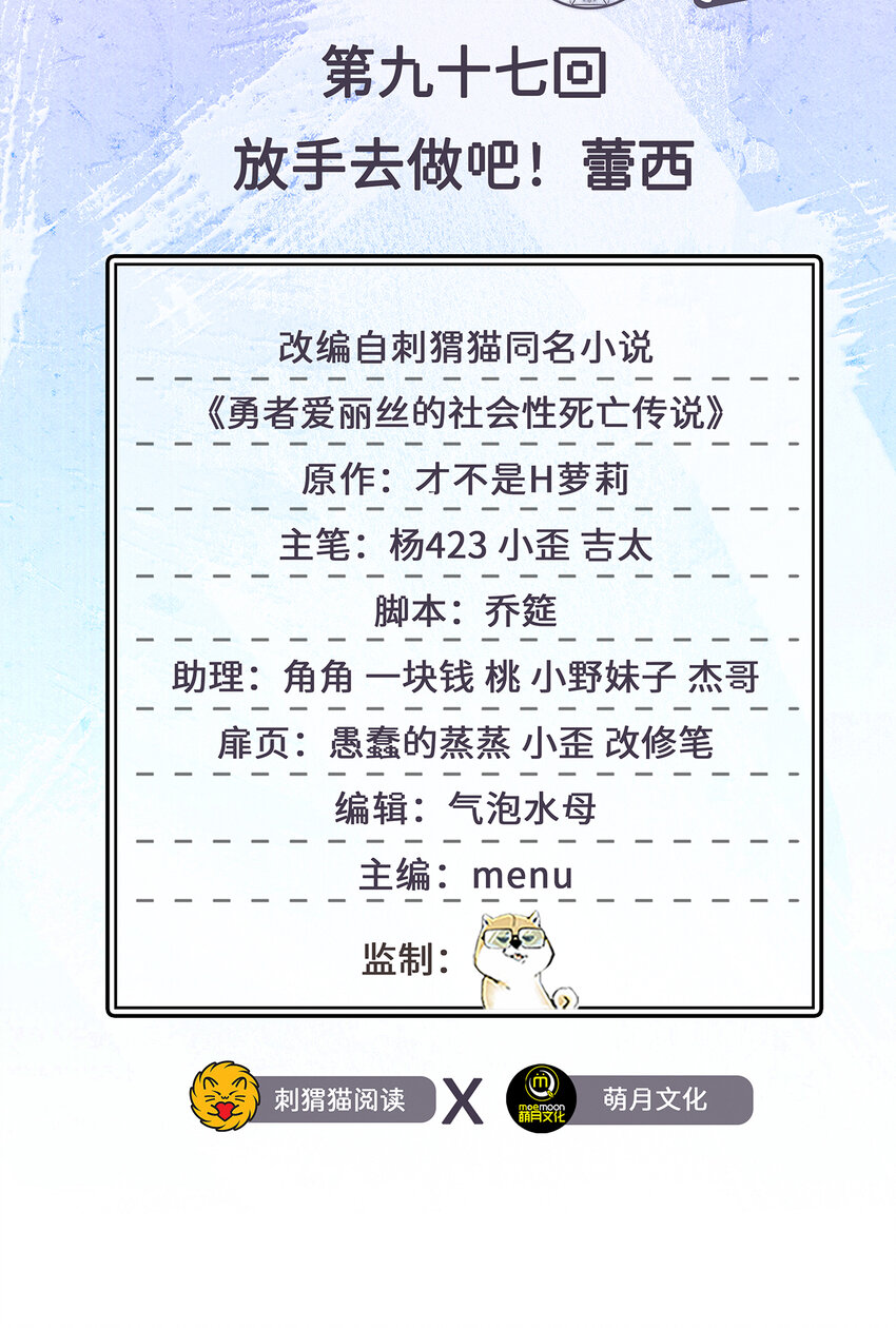 97回 放手去做吧！蕾西1