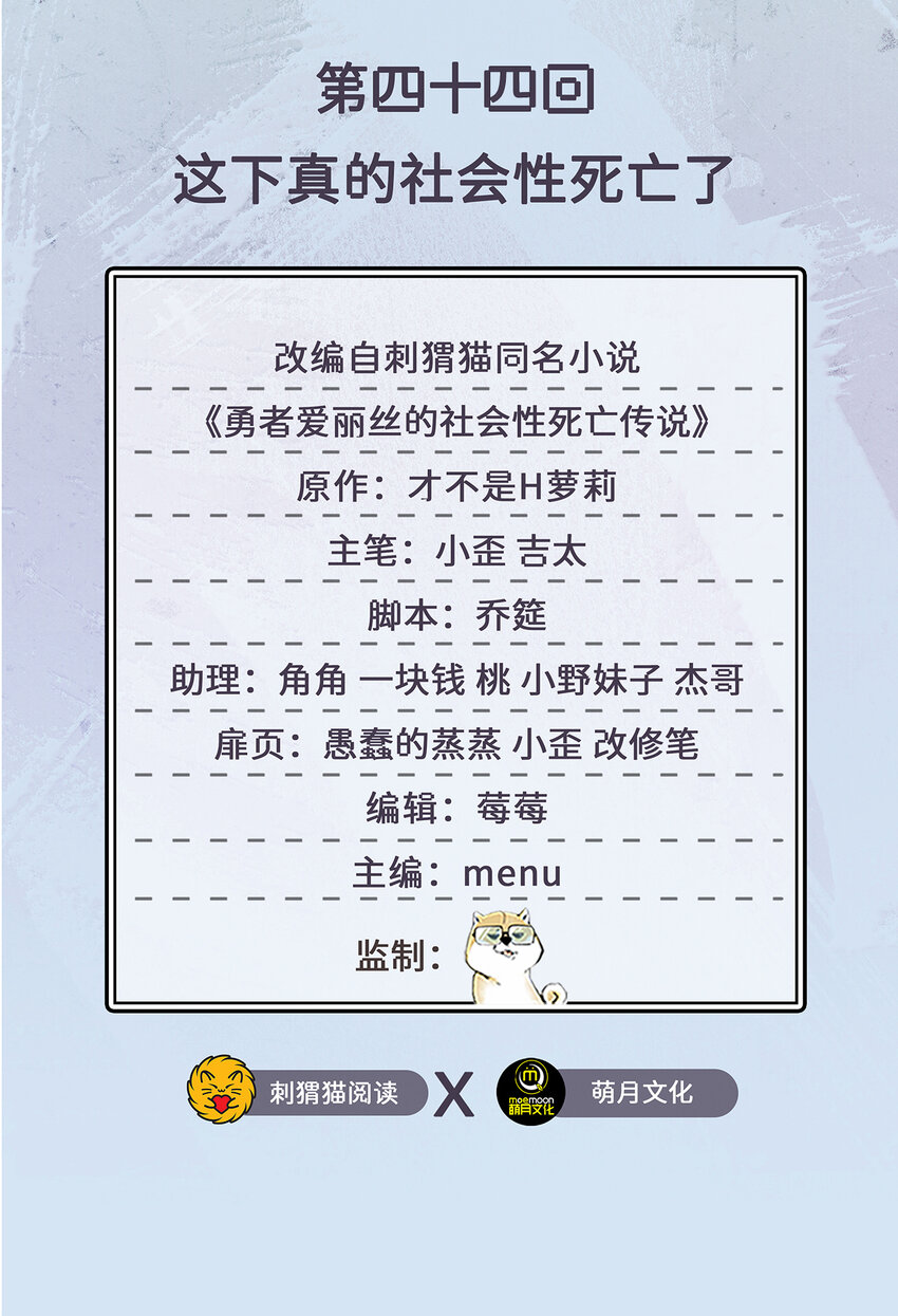44回这下真的社会性死亡了1