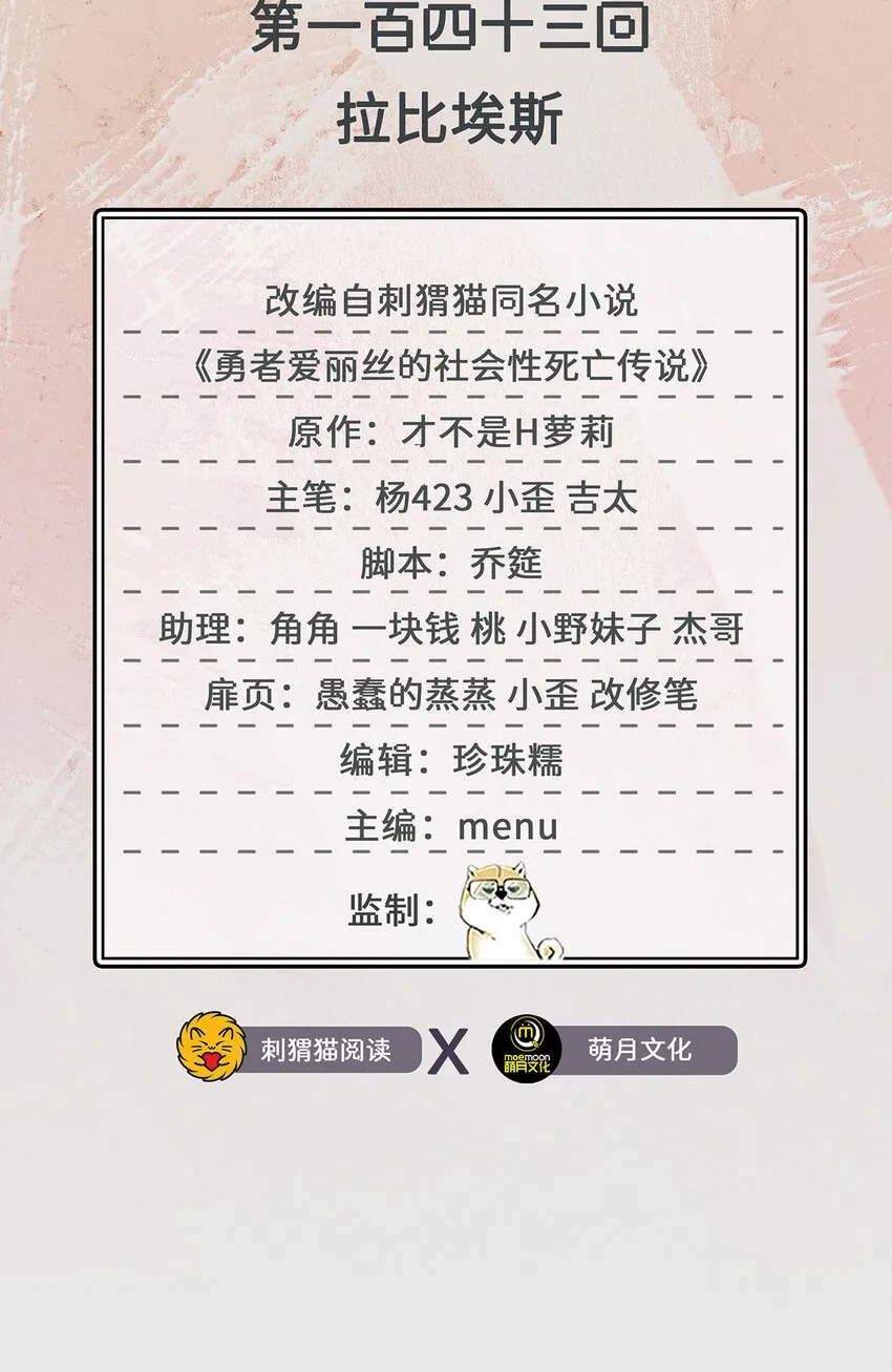 143回 拉比埃斯1