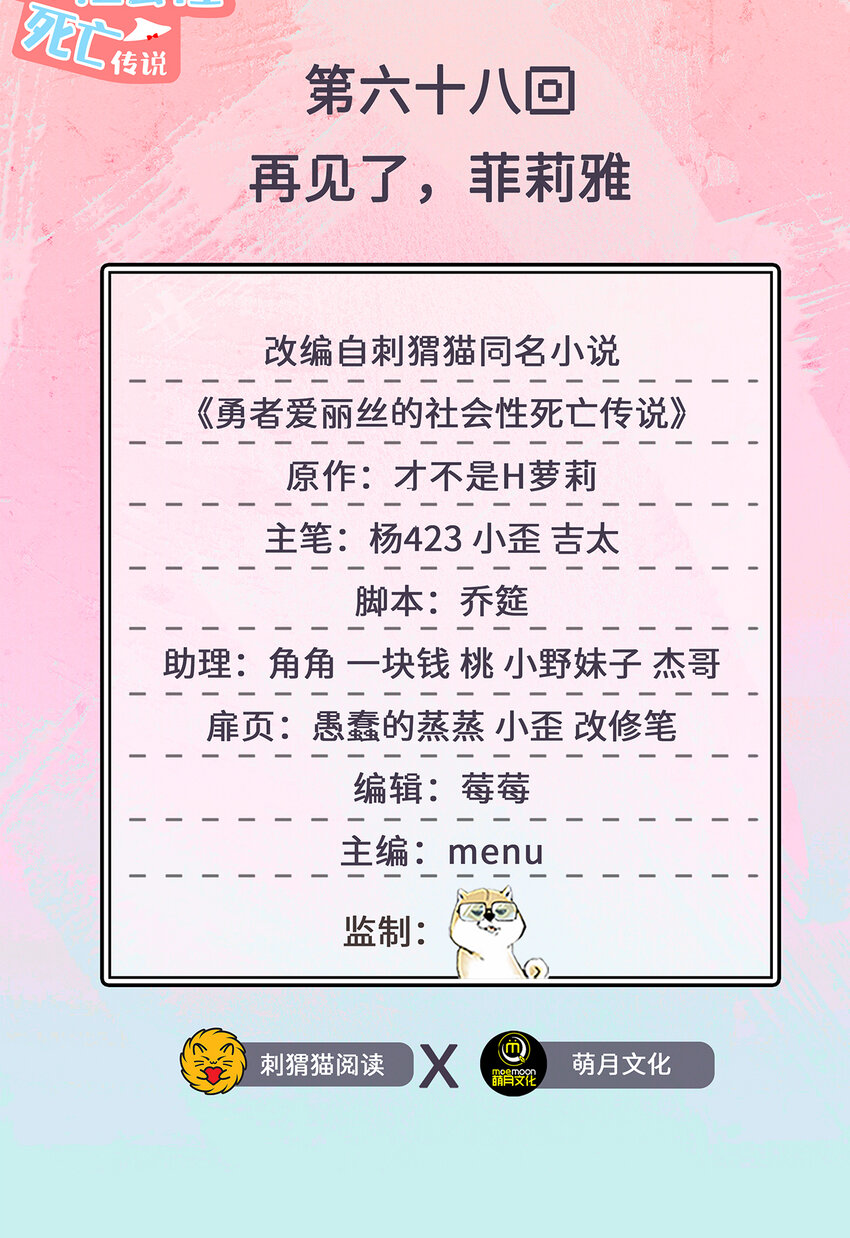 68回 再见了，菲莉雅1