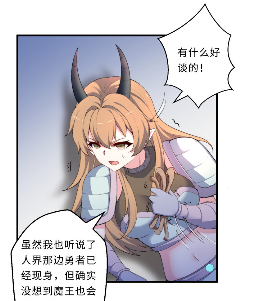 27回真正的勇者29