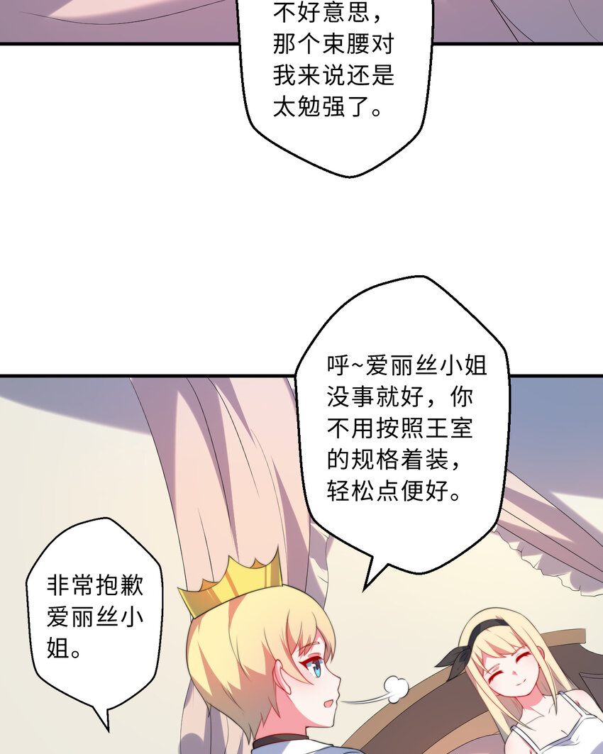 36回勇者小姐，你怎么了！？54