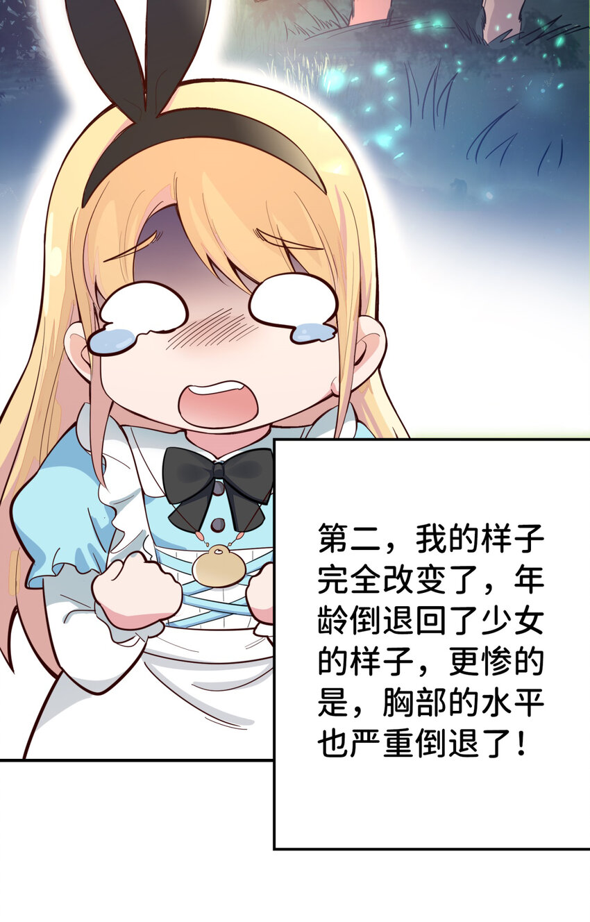 01回 穿越成萝莉的爱丽丝9