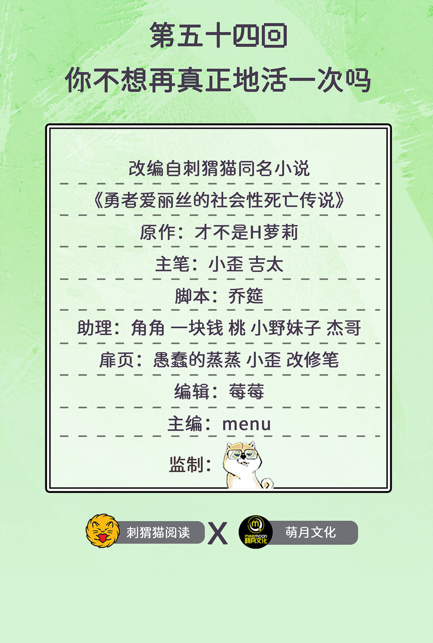 54回你不想再真正地活一次吗1