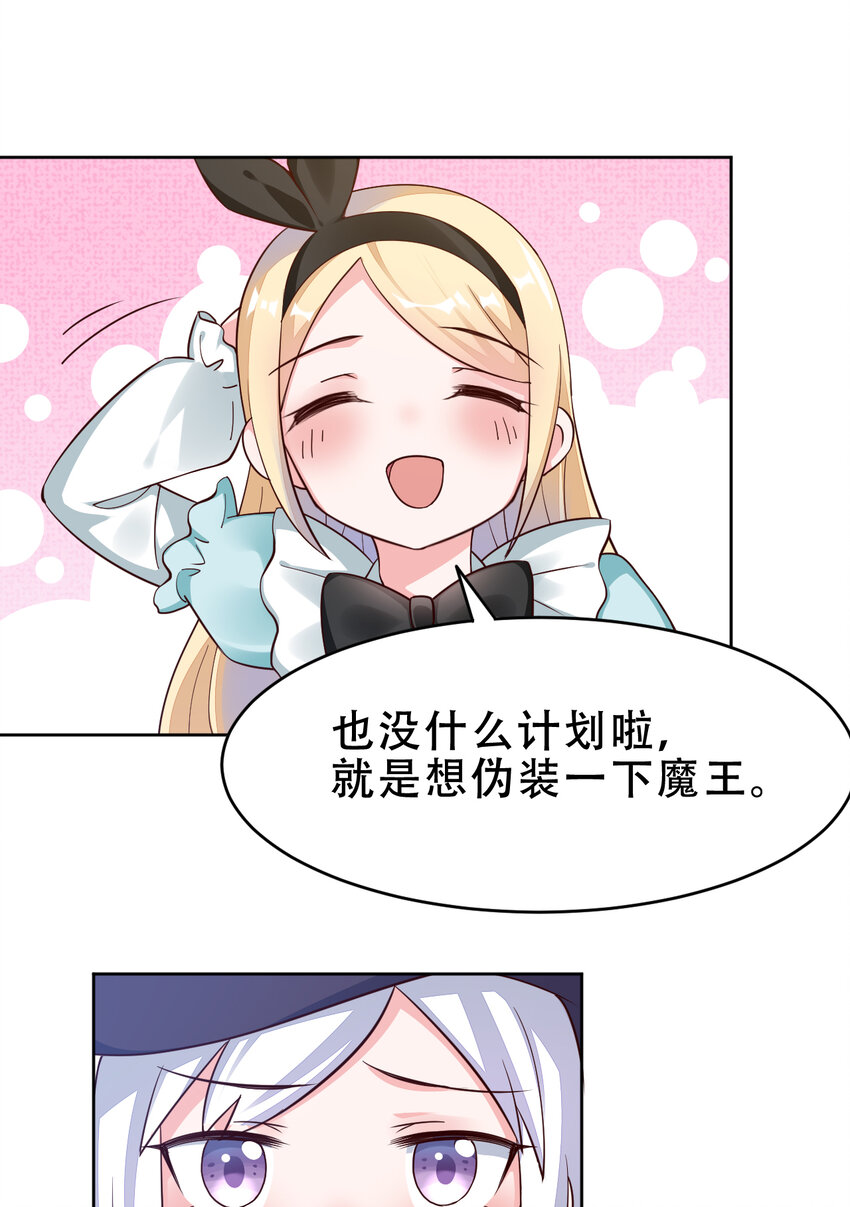 09回要不……假扮魔王？23