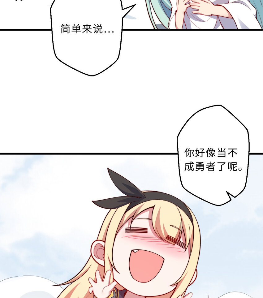49回你好像当不成勇者了65