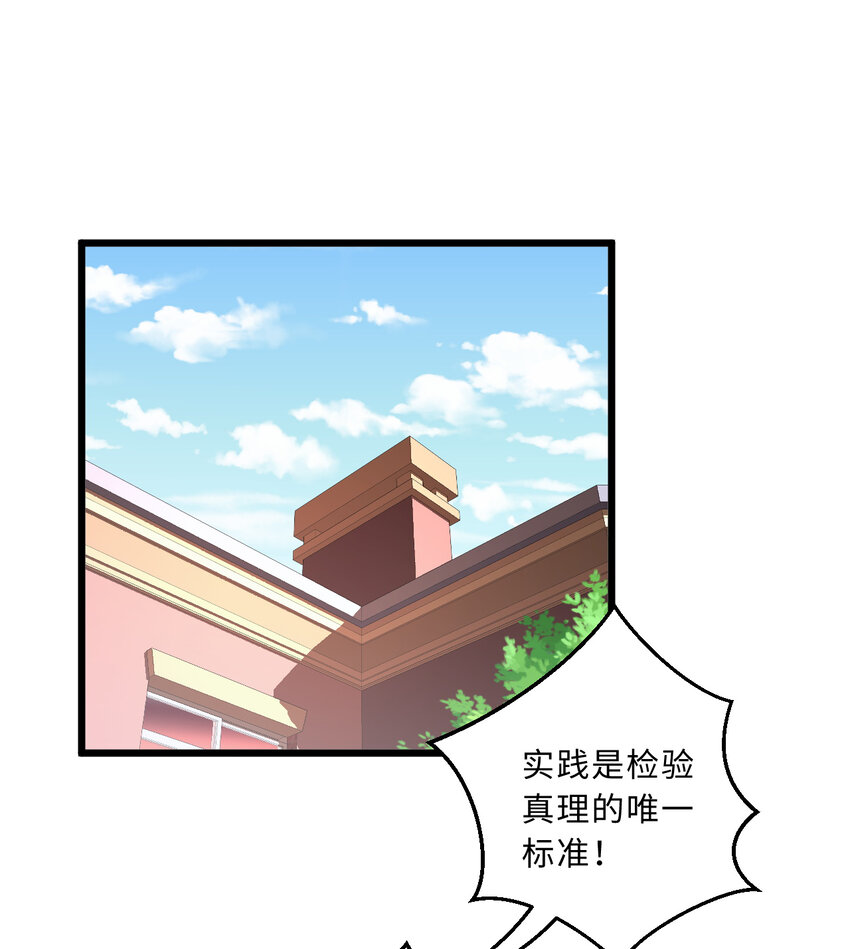 64回 真是值得庆祝……2