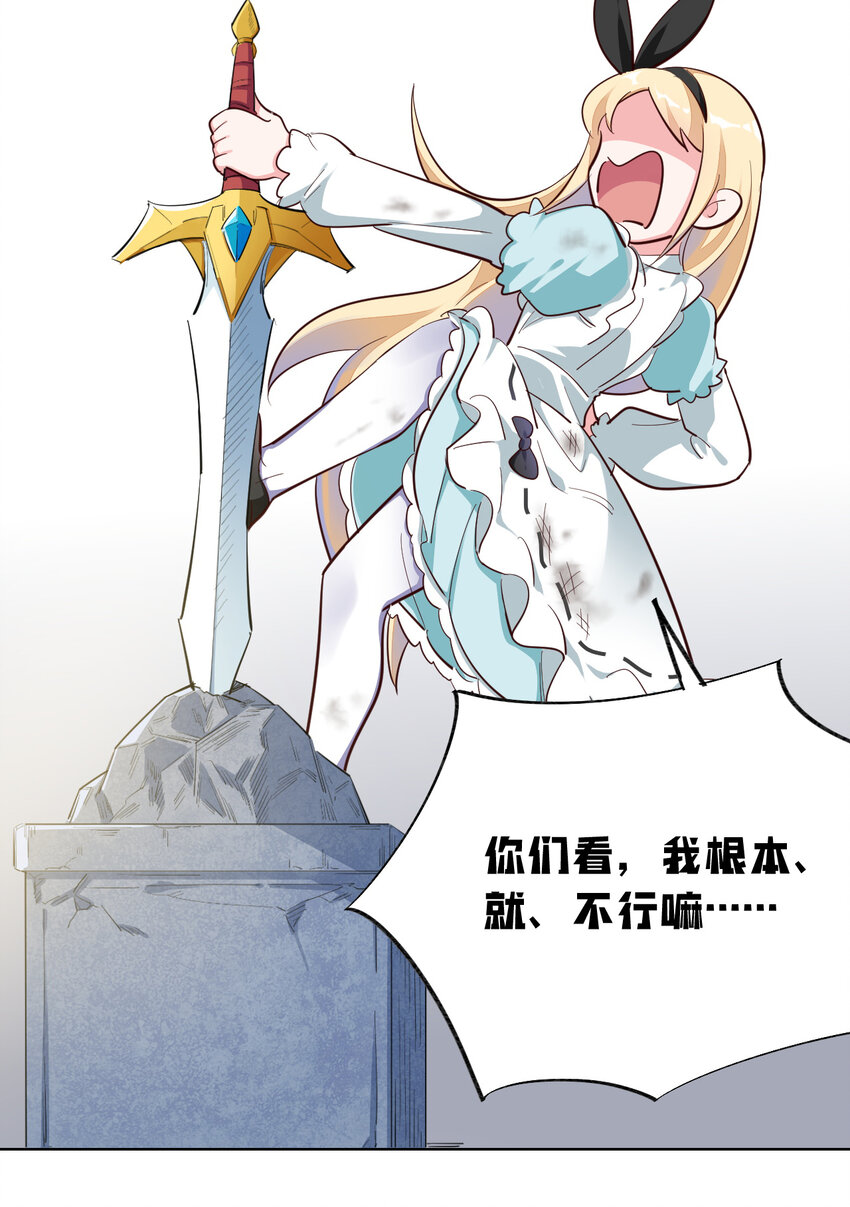 05回 我竟然拔出了勇者之剑！39