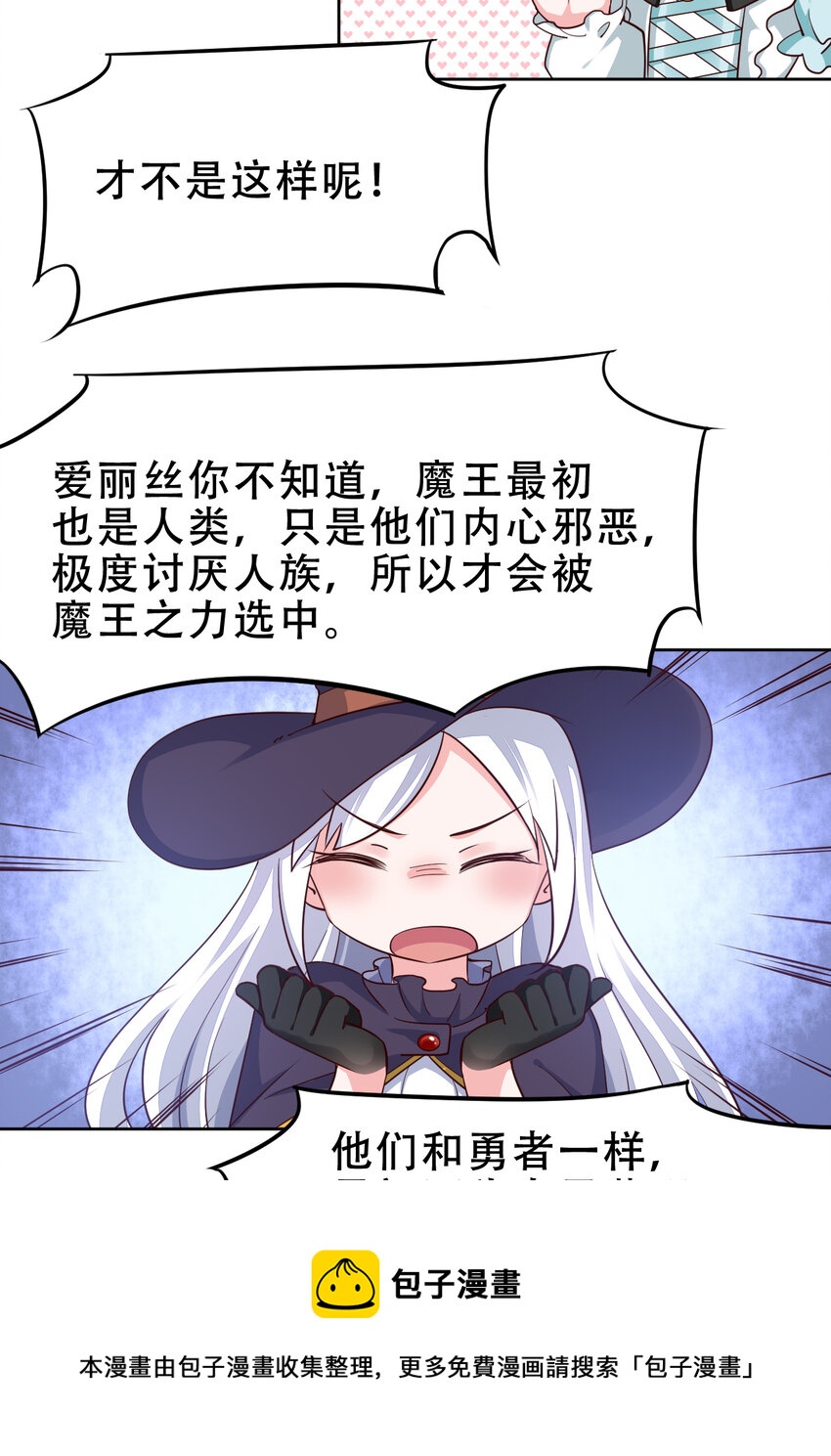 09回要不……假扮魔王？28