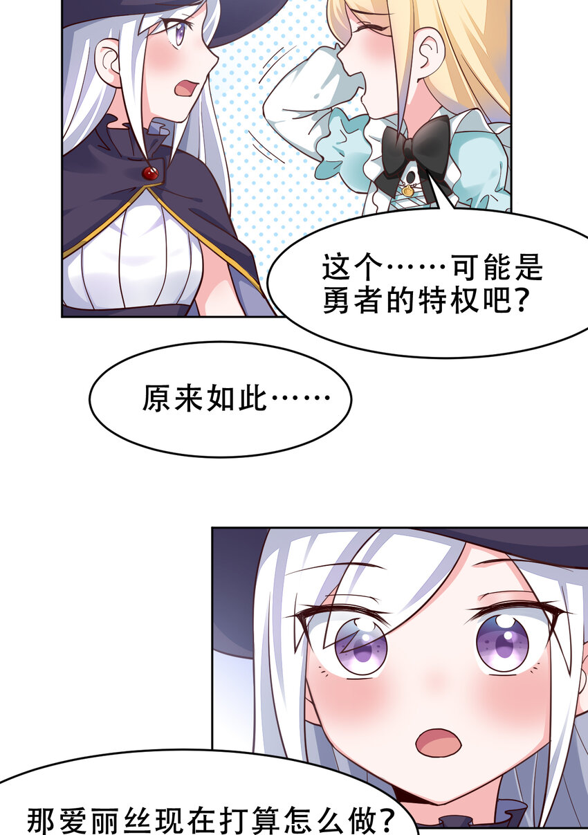 09回要不……假扮魔王？2