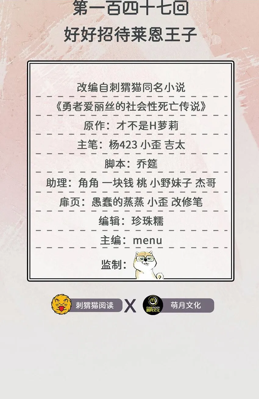 147回 好好招待莱恩王子1