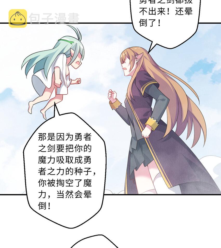 50回你才是真正的勇者53