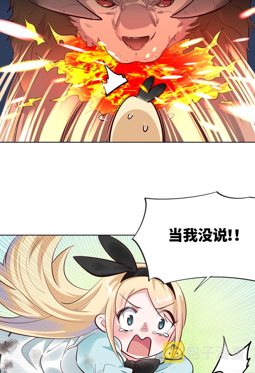 03回 出现了！狮牛33