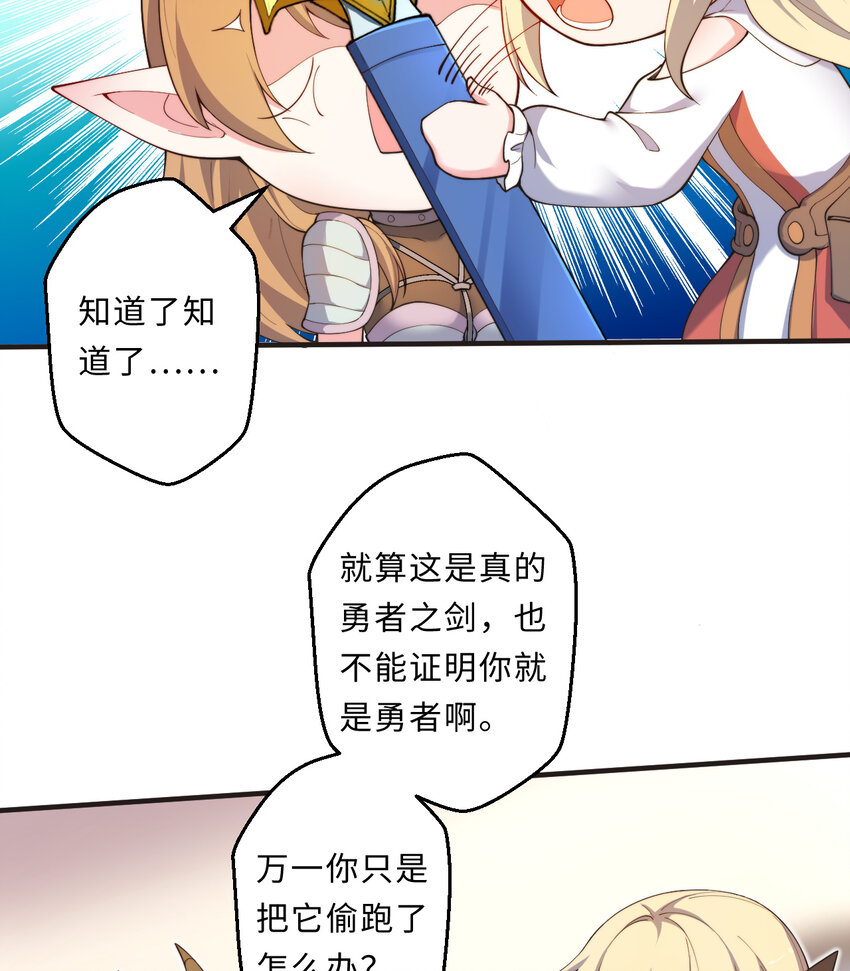 27回真正的勇者47
