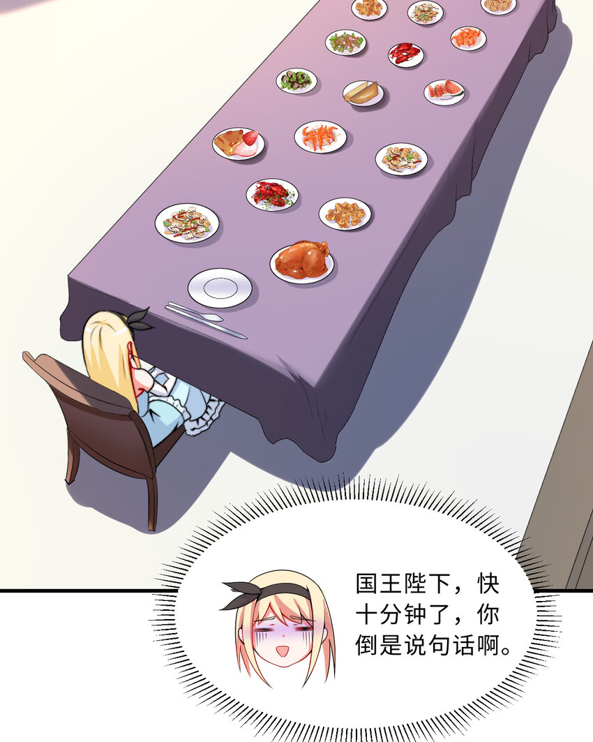 36回勇者小姐，你怎么了！？19