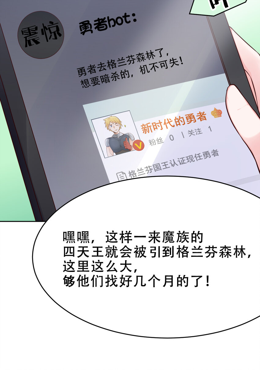 09回要不……假扮魔王？19