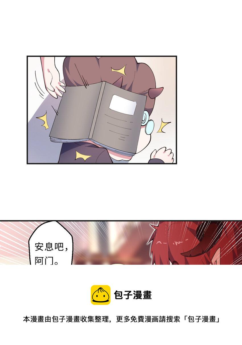 23回魔族四大天王盯着你32