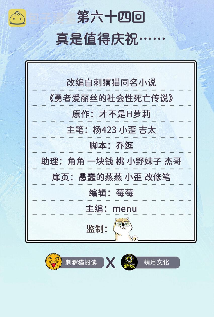 64回 真是值得庆祝……1