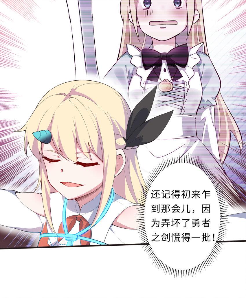 26回受死吧！魔王！31
