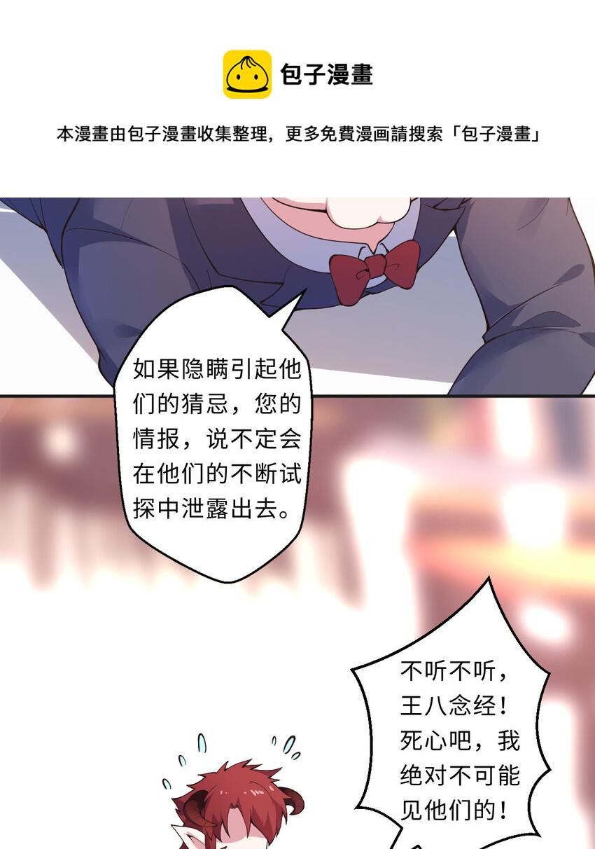 23回魔族四大天王盯着你44