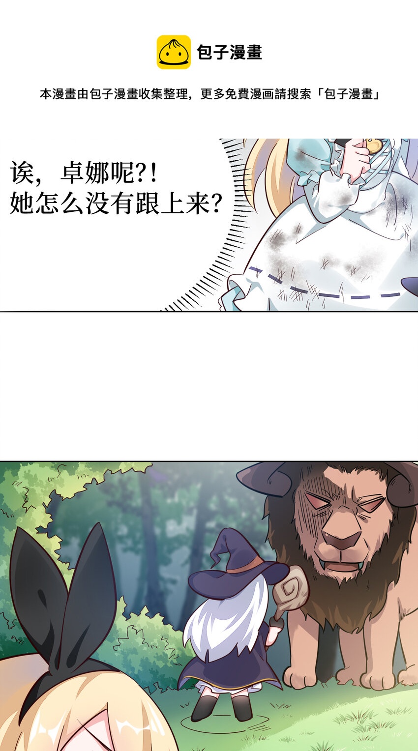 03回 出现了！狮牛4