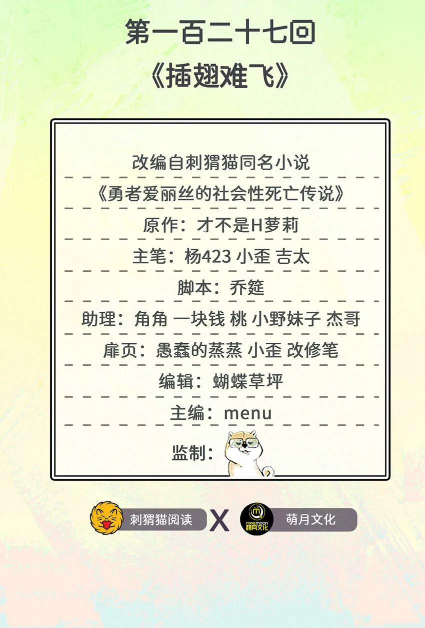127回 《插翅难飞》1