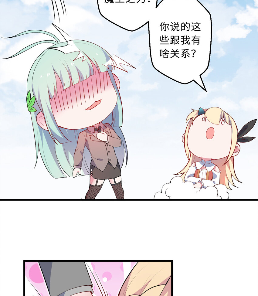 29回魔王之力11