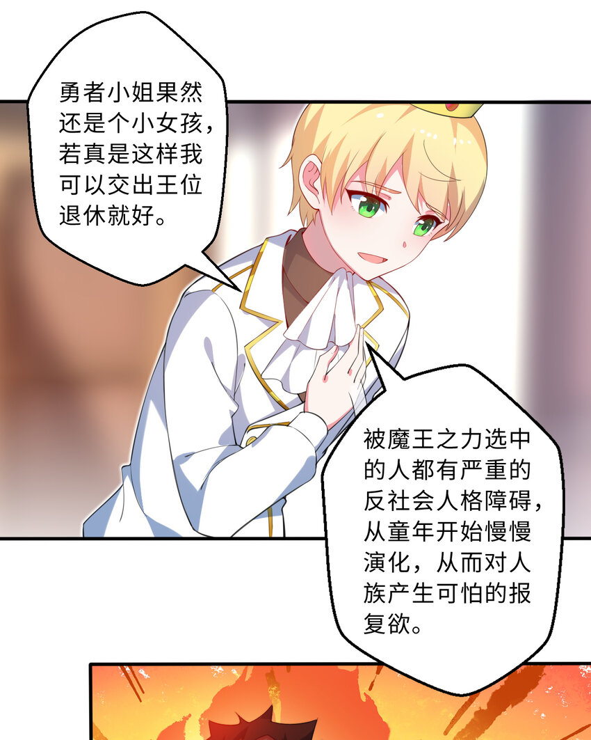 36回勇者小姐，你怎么了！？42
