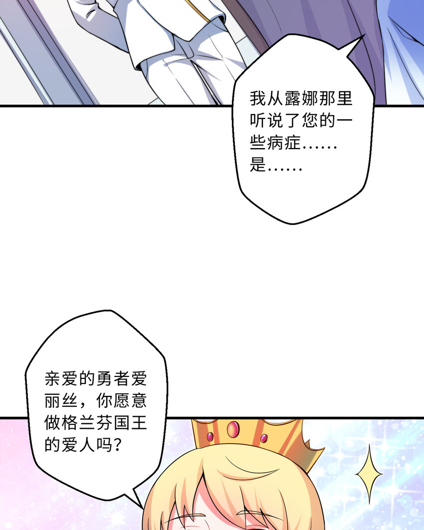 36回勇者小姐，你怎么了！？24