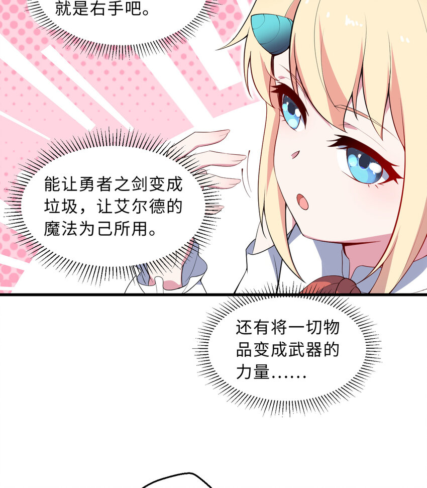 29回魔王之力24
