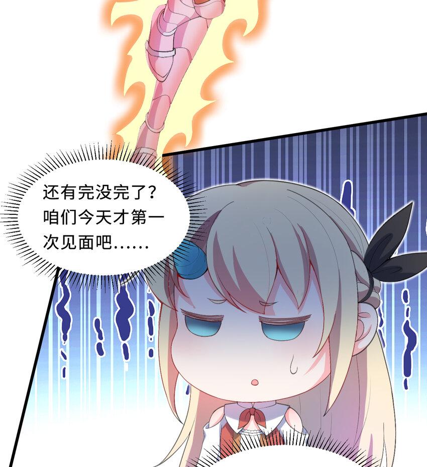 26回受死吧！魔王！51