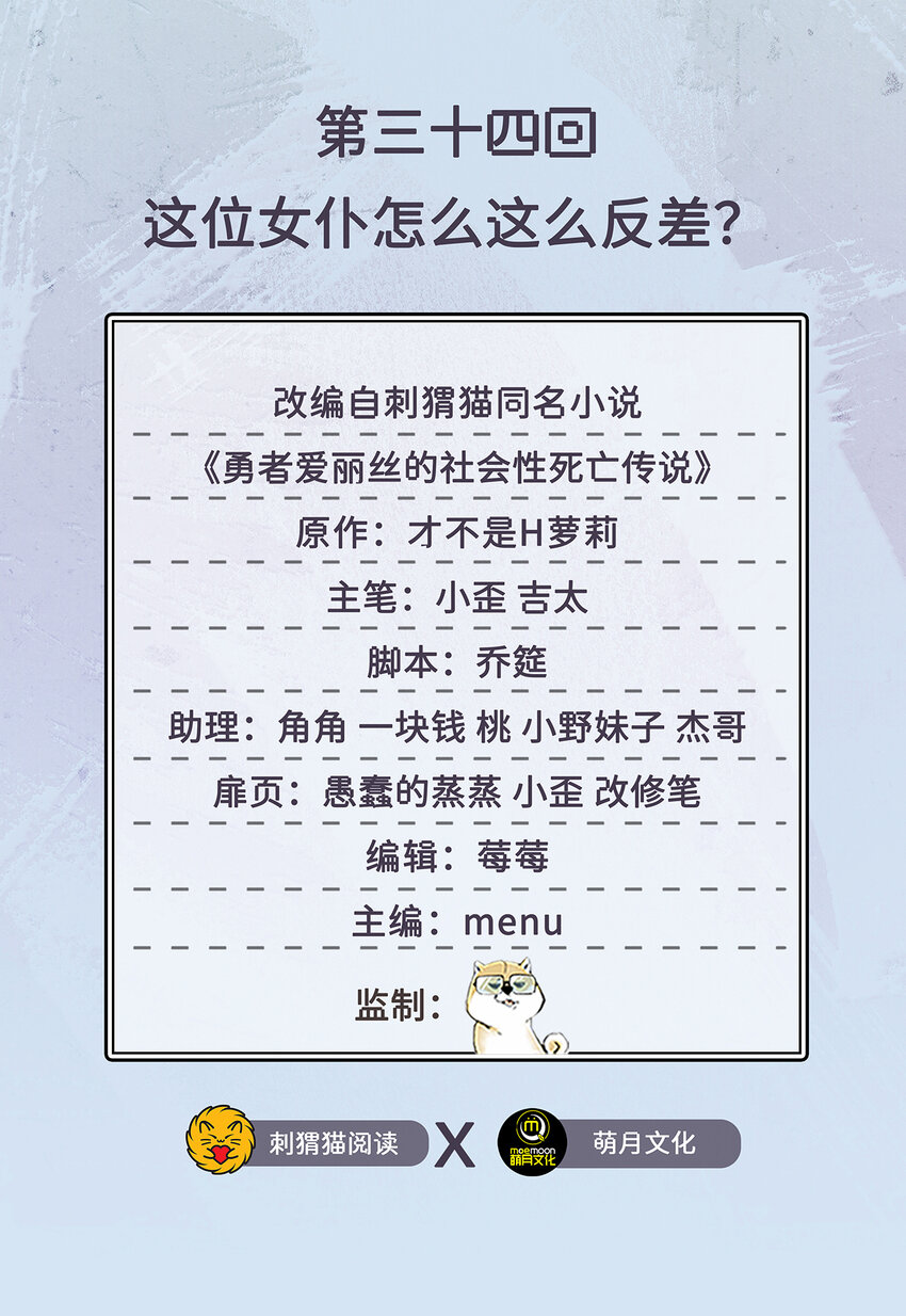 34回这位女仆怎么这么反差？1