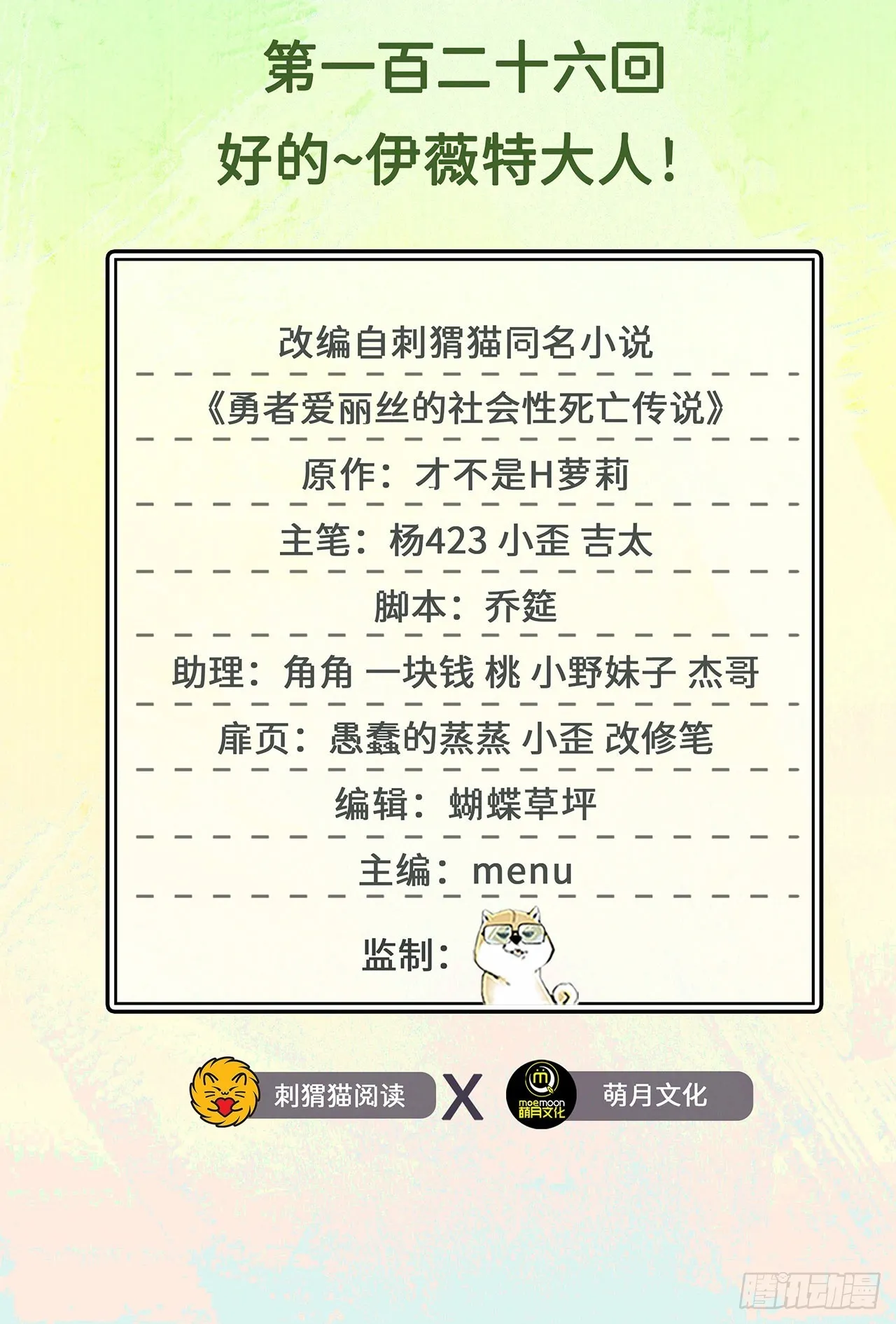 126回-好的~伊薇特大人！1